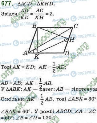 ГДЗ Геометрія 8 клас сторінка 677